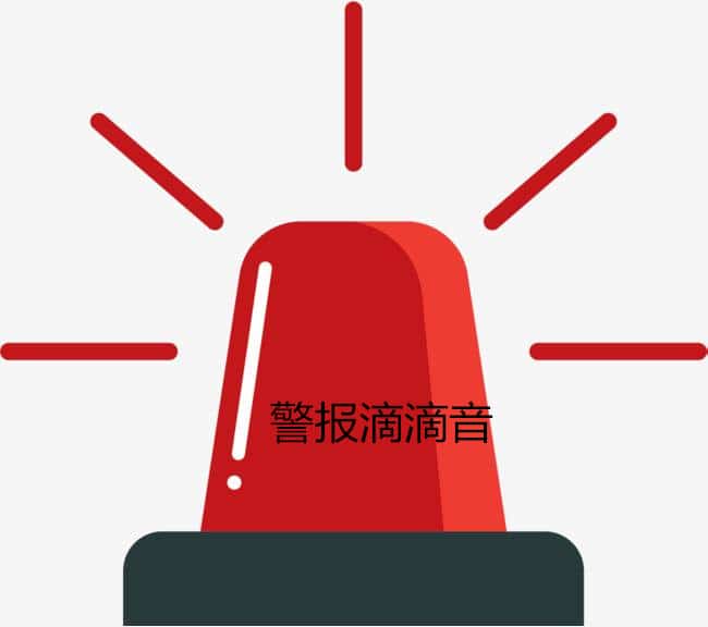 警报滴滴音警报提醒芯片